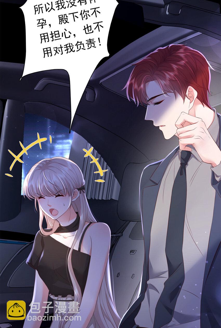 《萌妻不好欺》04 危险！投怀送抱…… 第22页