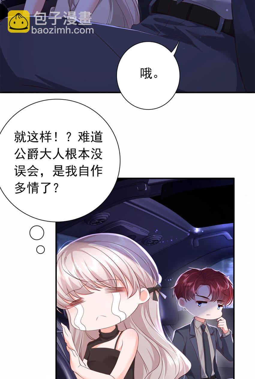 《萌妻不好欺》04 危险！投怀送抱…… 第23页
