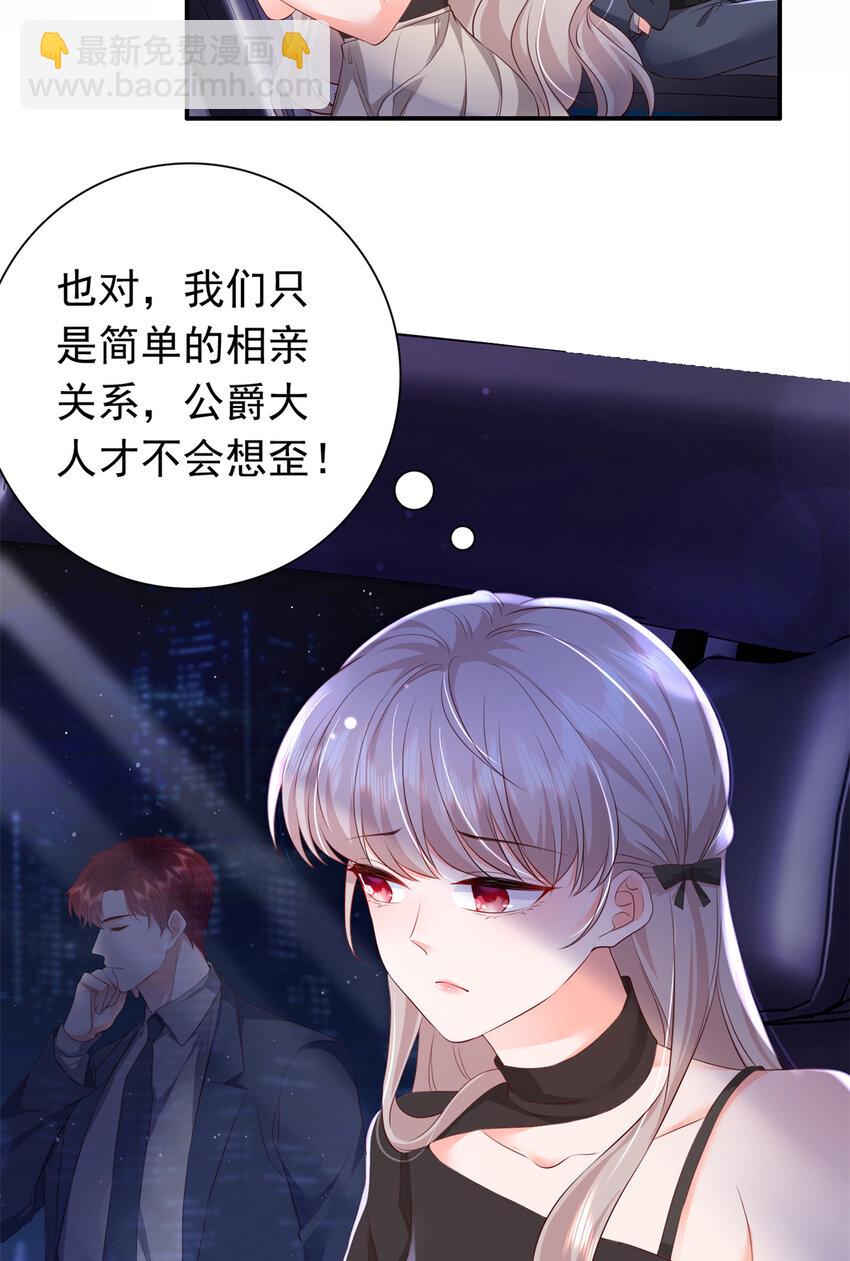 《萌妻不好欺》04 危险！投怀送抱…… 第24页