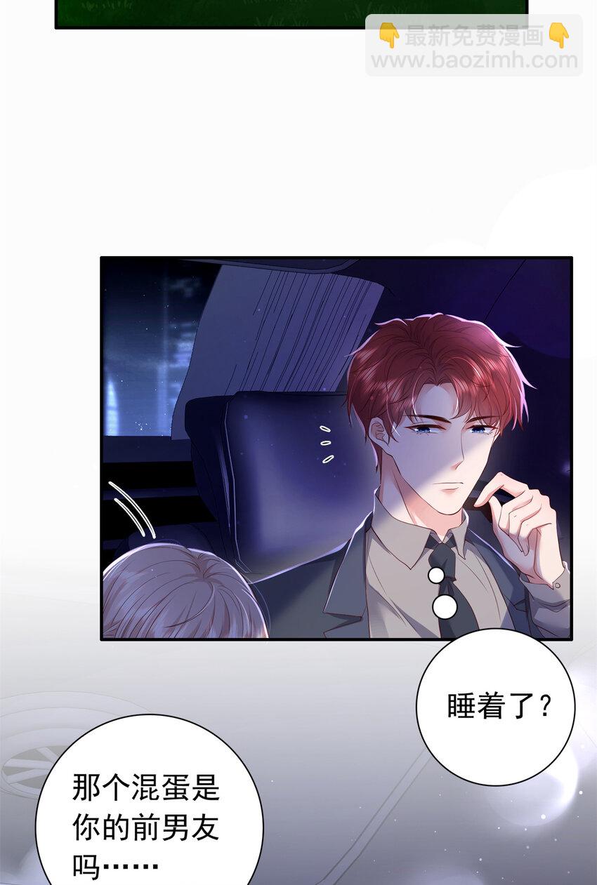 《萌妻不好欺》04 危险！投怀送抱…… 第26页