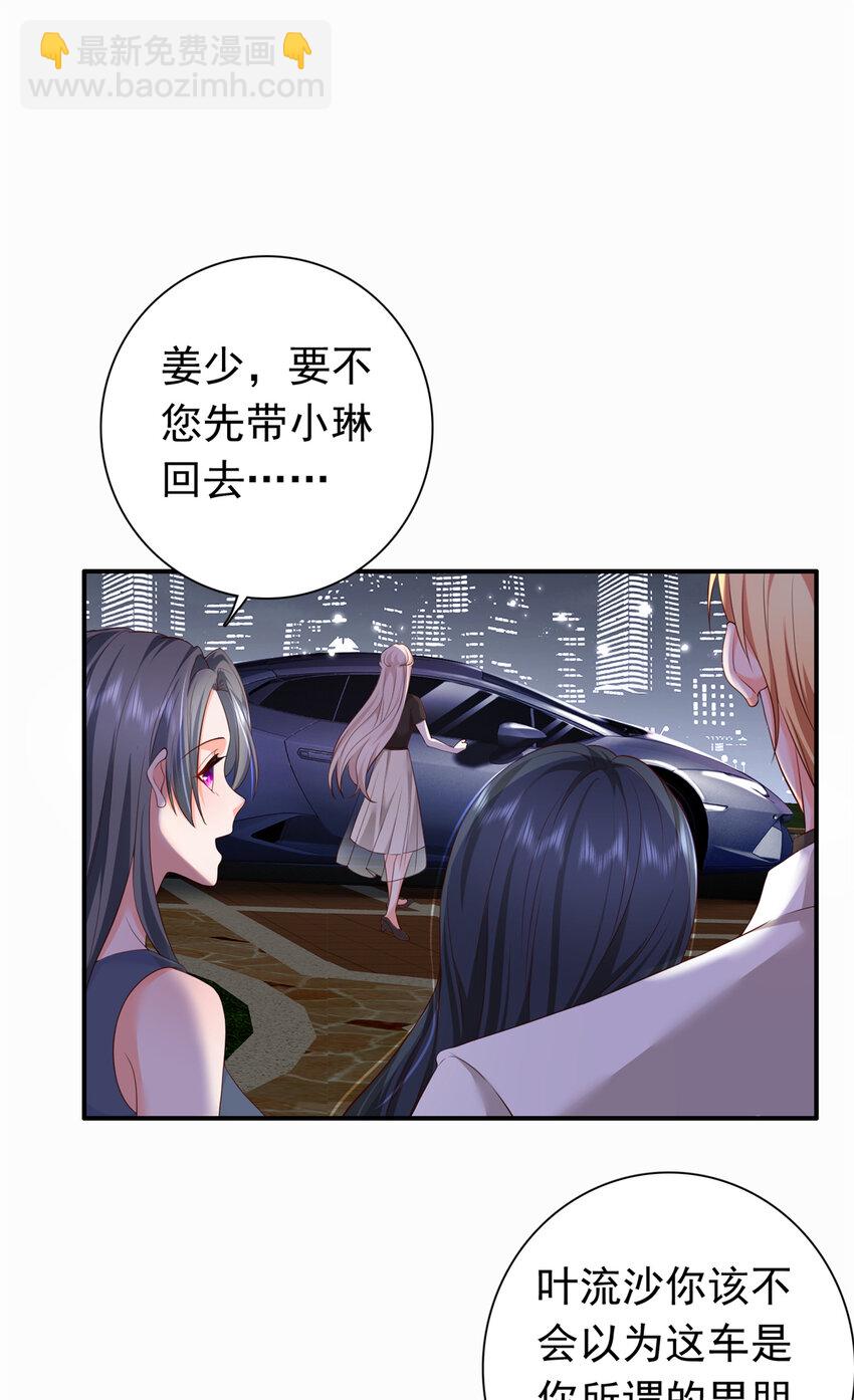 《萌妻不好欺》04 危险！投怀送抱…… 第2页