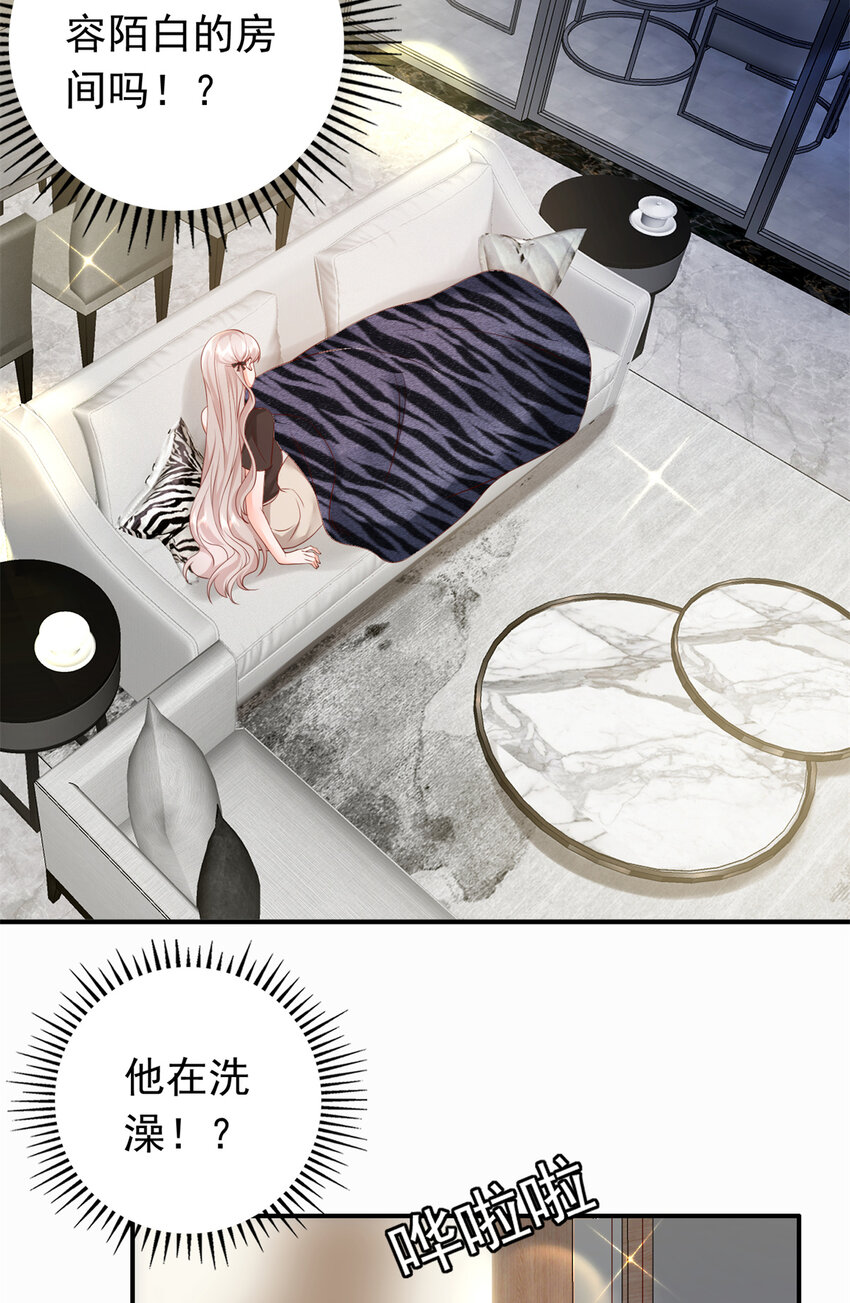 《萌妻不好欺》04 危险！投怀送抱…… 第32页