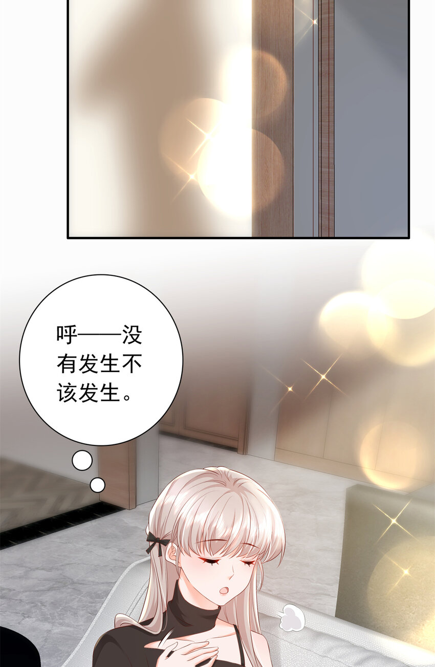 《萌妻不好欺》04 危险！投怀送抱…… 第33页