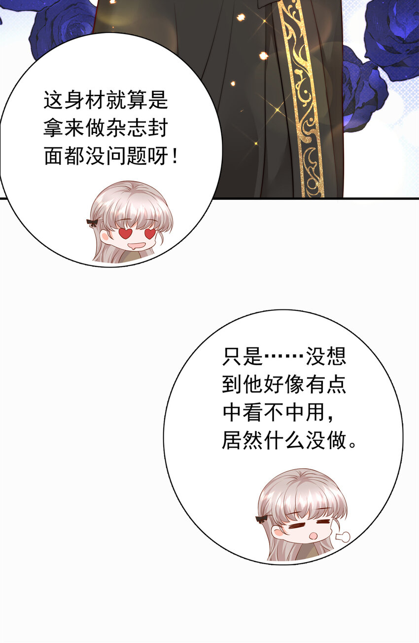 《萌妻不好欺》04 危险！投怀送抱…… 第37页