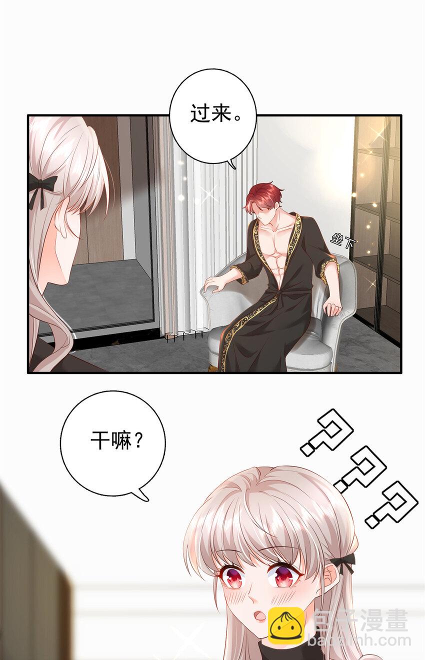 《萌妻不好欺》04 危险！投怀送抱…… 第38页