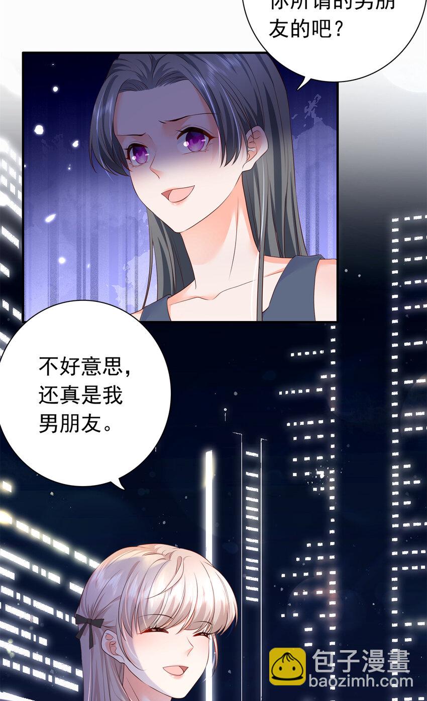 《萌妻不好欺》04 危险！投怀送抱…… 第3页