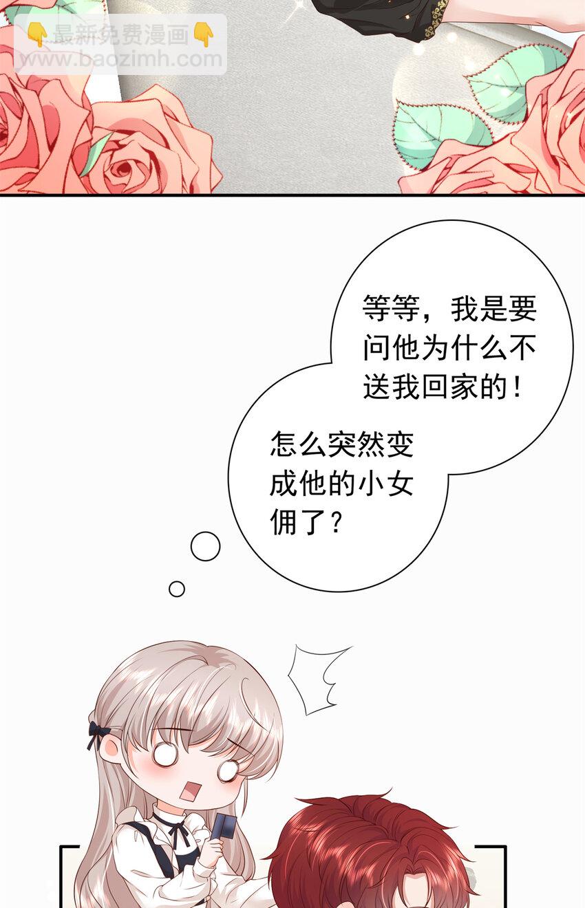 《萌妻不好欺》04 危险！投怀送抱…… 第42页