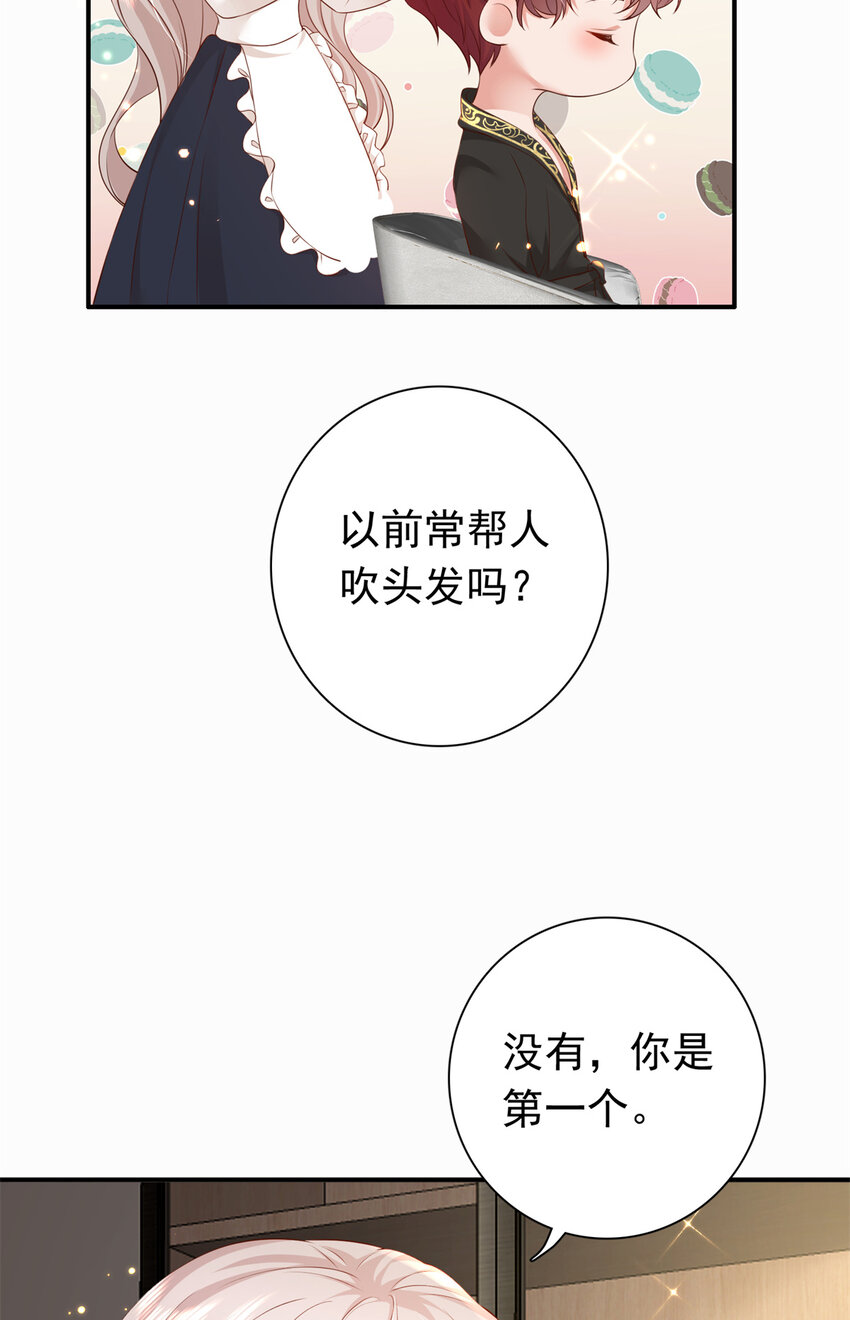 《萌妻不好欺》04 危险！投怀送抱…… 第43页