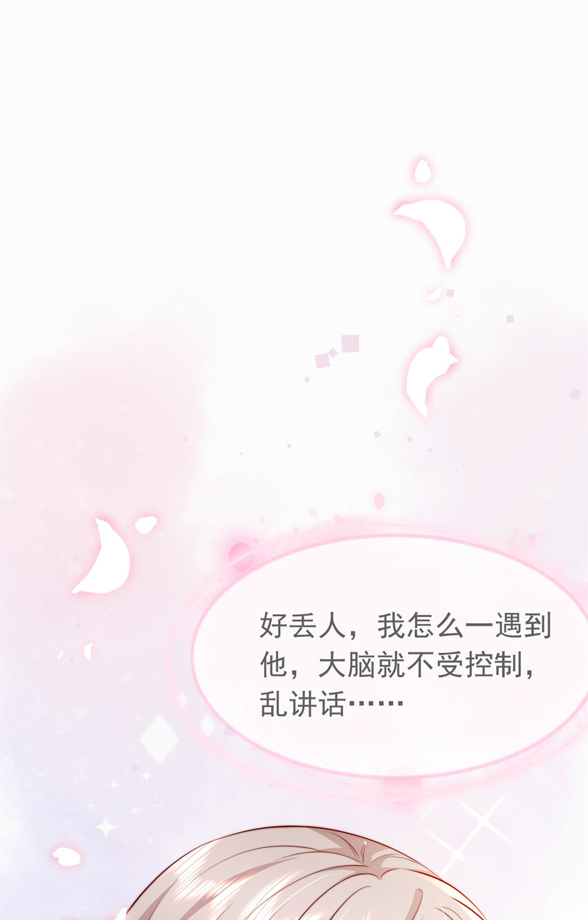 《萌妻不好欺》04 危险！投怀送抱…… 第46页