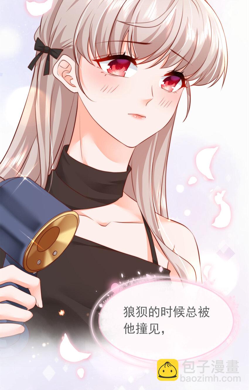 《萌妻不好欺》04 危险！投怀送抱…… 第47页