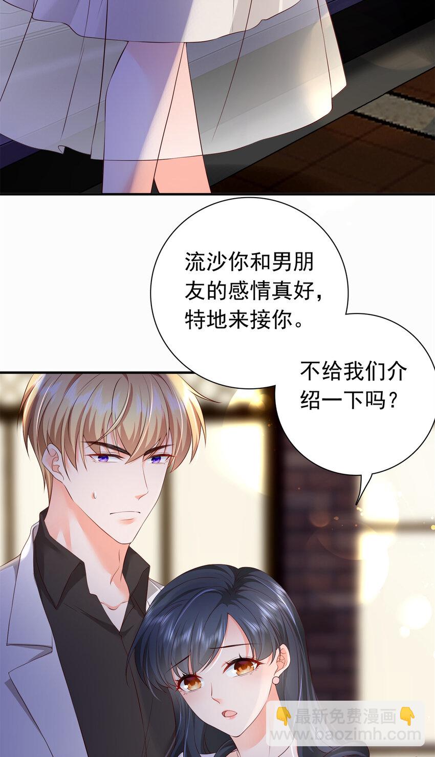 《萌妻不好欺》04 危险！投怀送抱…… 第5页