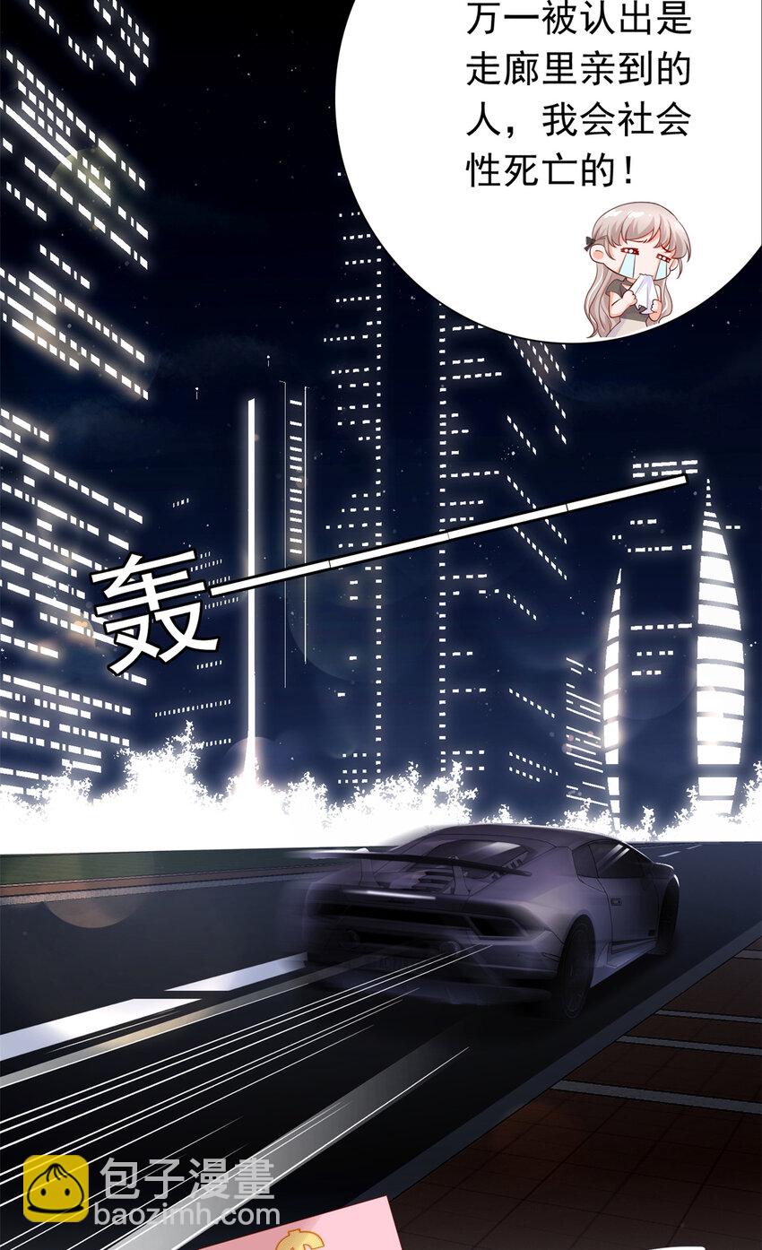 《萌妻不好欺》04 危险！投怀送抱…… 第8页