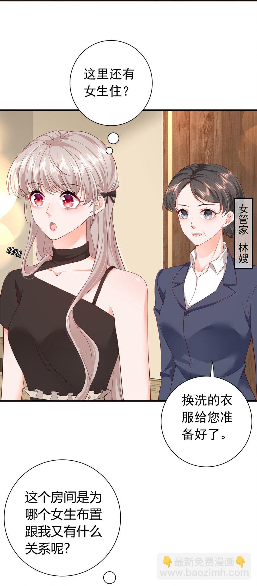 《萌妻不好欺》05 今晚睡我这里吧 第18页