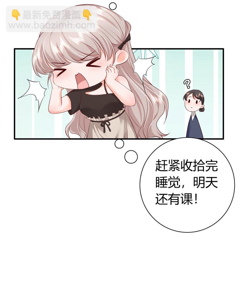 《萌妻不好欺》05 今晚睡我这里吧 第19页