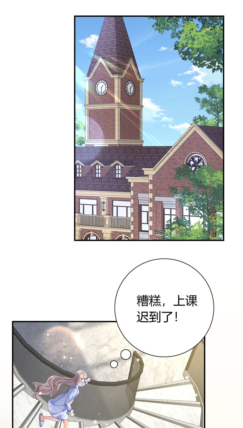 《萌妻不好欺》05 今晚睡我这里吧 第21页