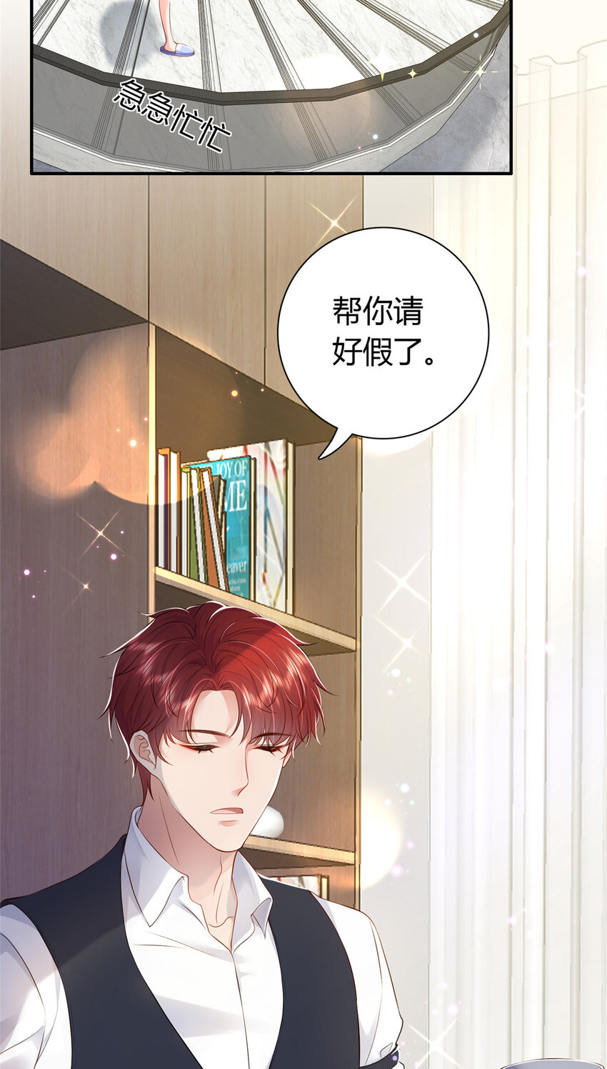 《萌妻不好欺》05 今晚睡我这里吧 第22页
