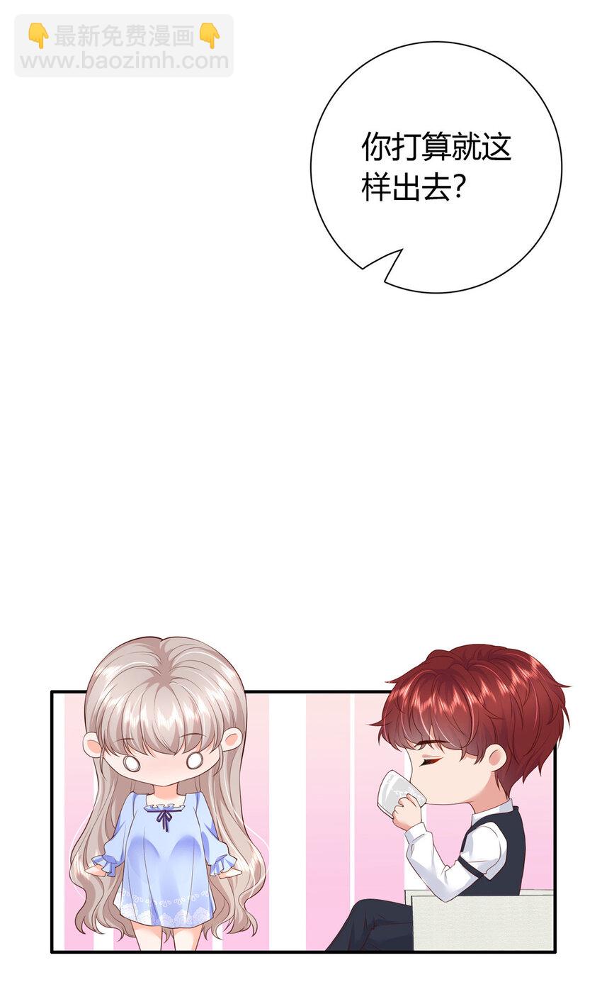 《萌妻不好欺》05 今晚睡我这里吧 第26页