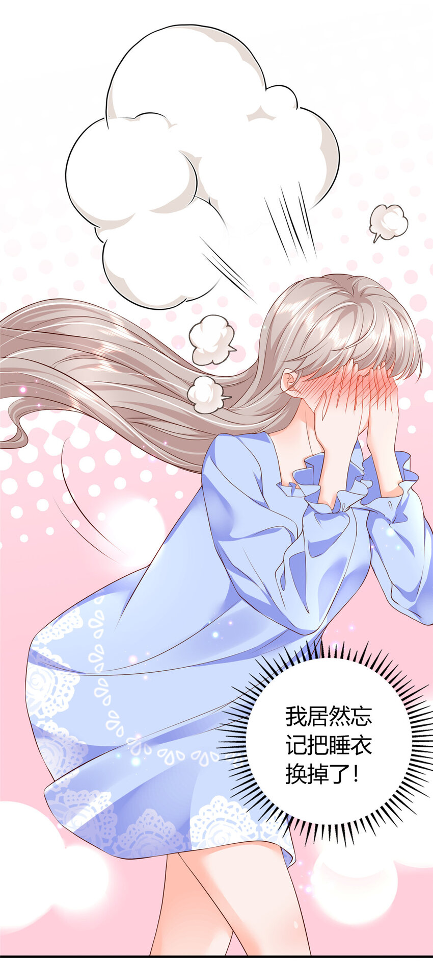 《萌妻不好欺》05 今晚睡我这里吧 第27页