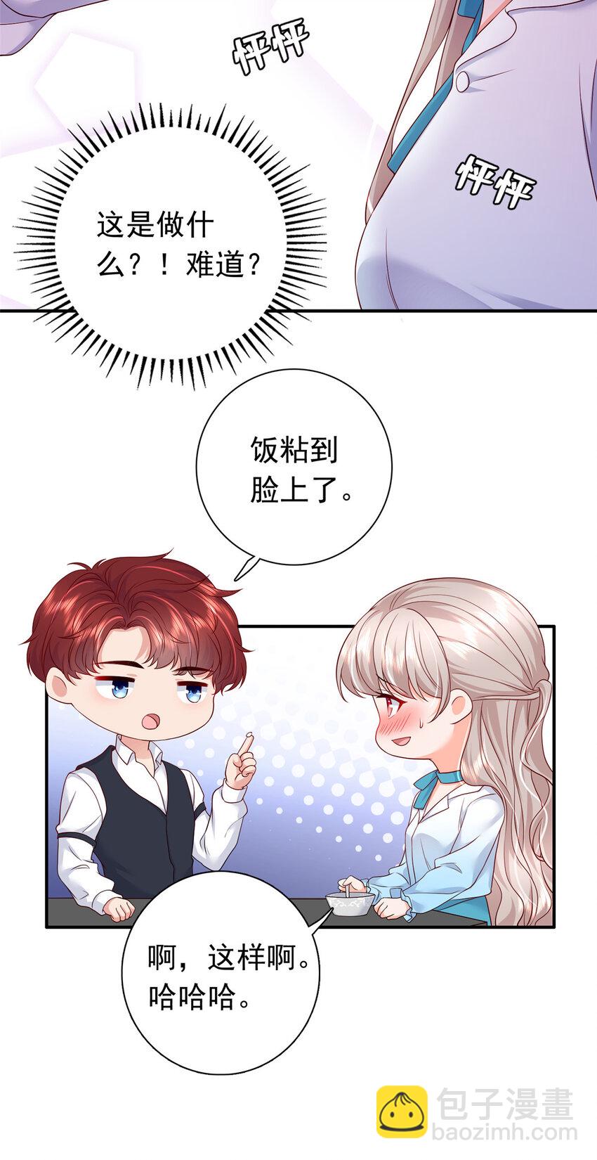 《萌妻不好欺》05 今晚睡我这里吧 第32页