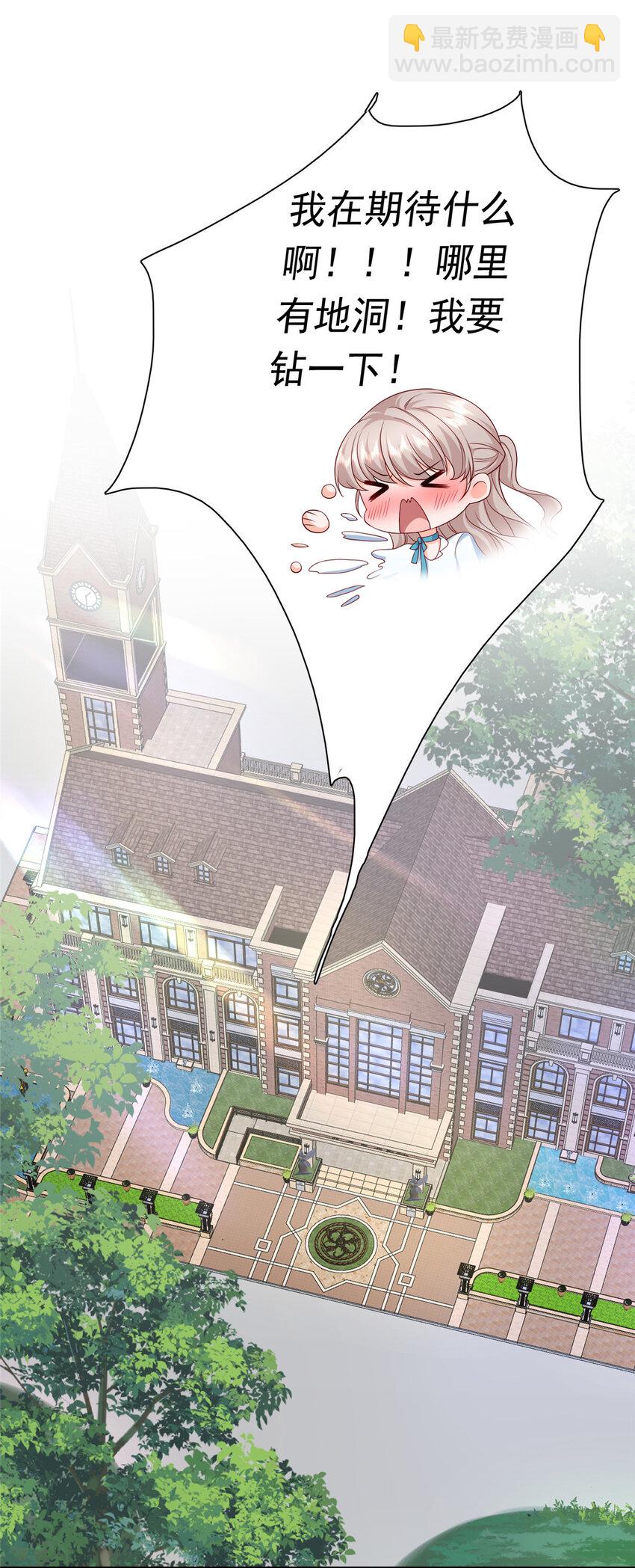 《萌妻不好欺》05 今晚睡我这里吧 第33页