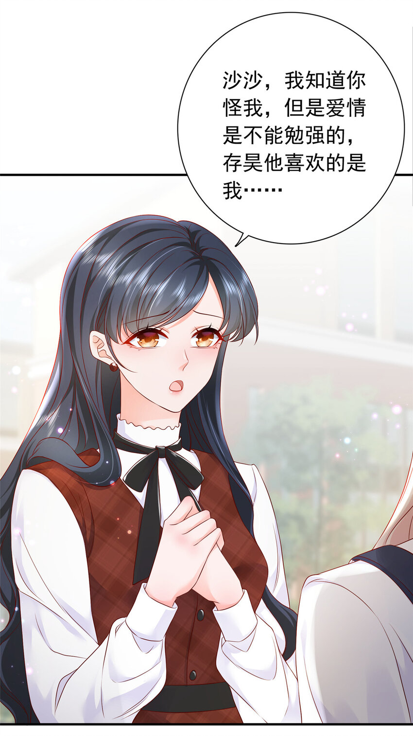 《萌妻不好欺》05 今晚睡我这里吧 第39页