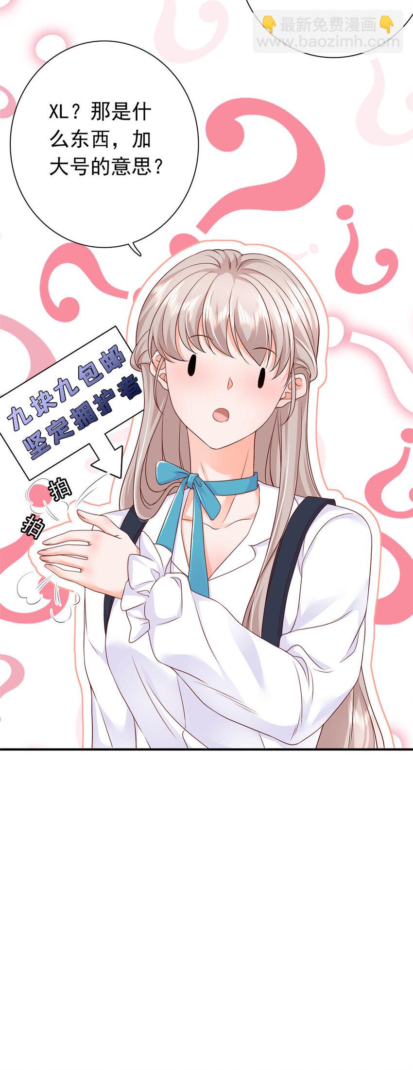 《萌妻不好欺》05 今晚睡我这里吧 第44页