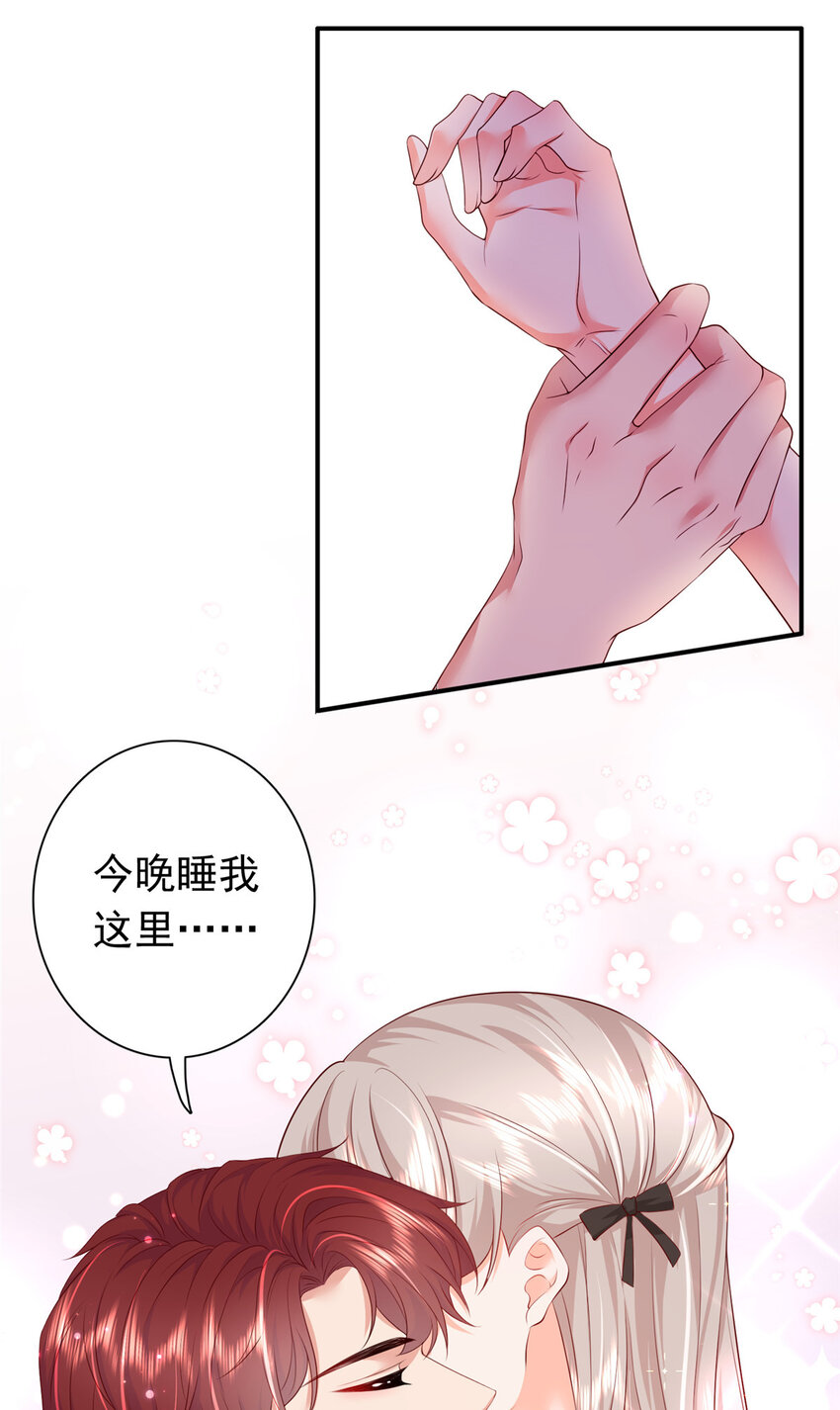《萌妻不好欺》05 今晚睡我这里吧 第5页