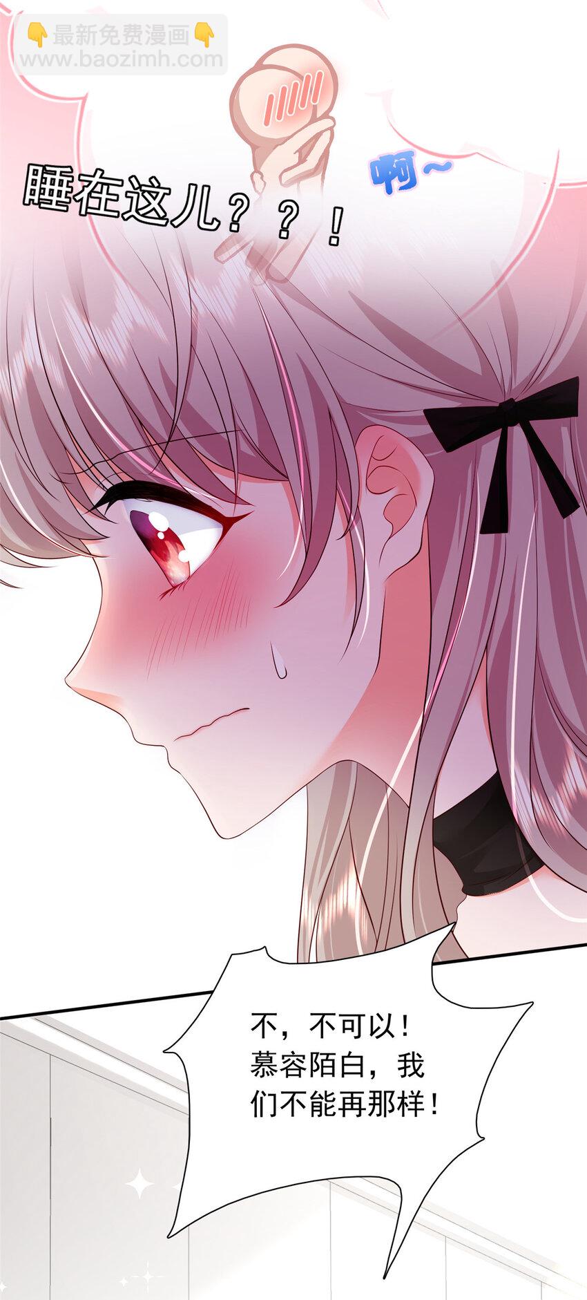《萌妻不好欺》05 今晚睡我这里吧 第7页