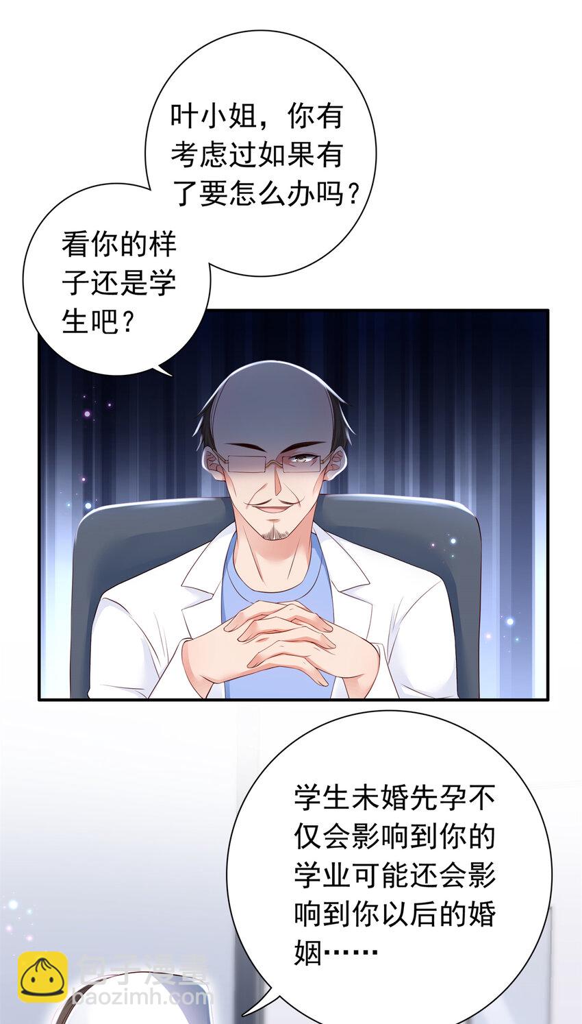 《萌妻不好欺》07 立刻让维纳斯医院消失！ 第10页
