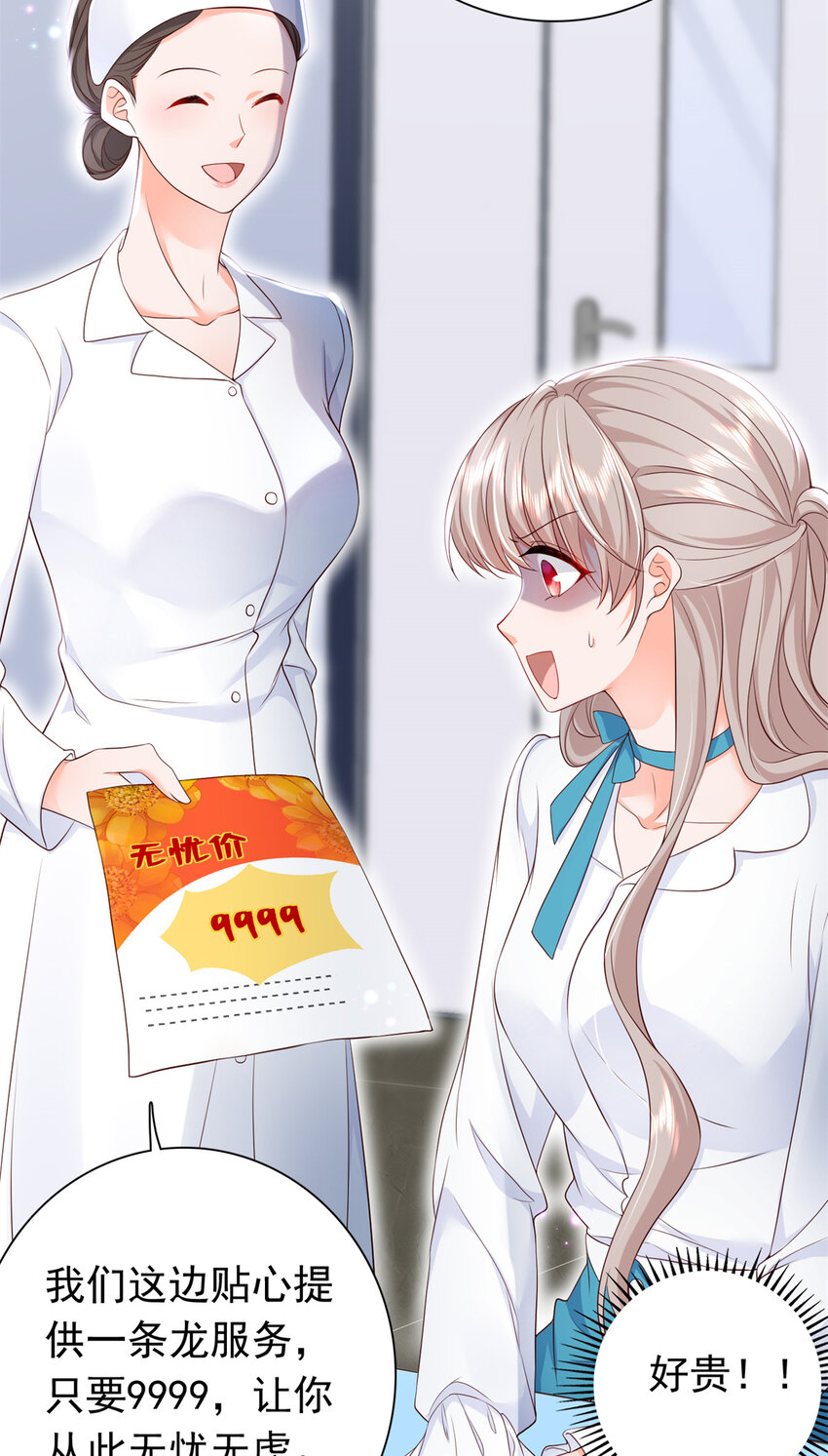 《萌妻不好欺》07 立刻让维纳斯医院消失！ 第11页