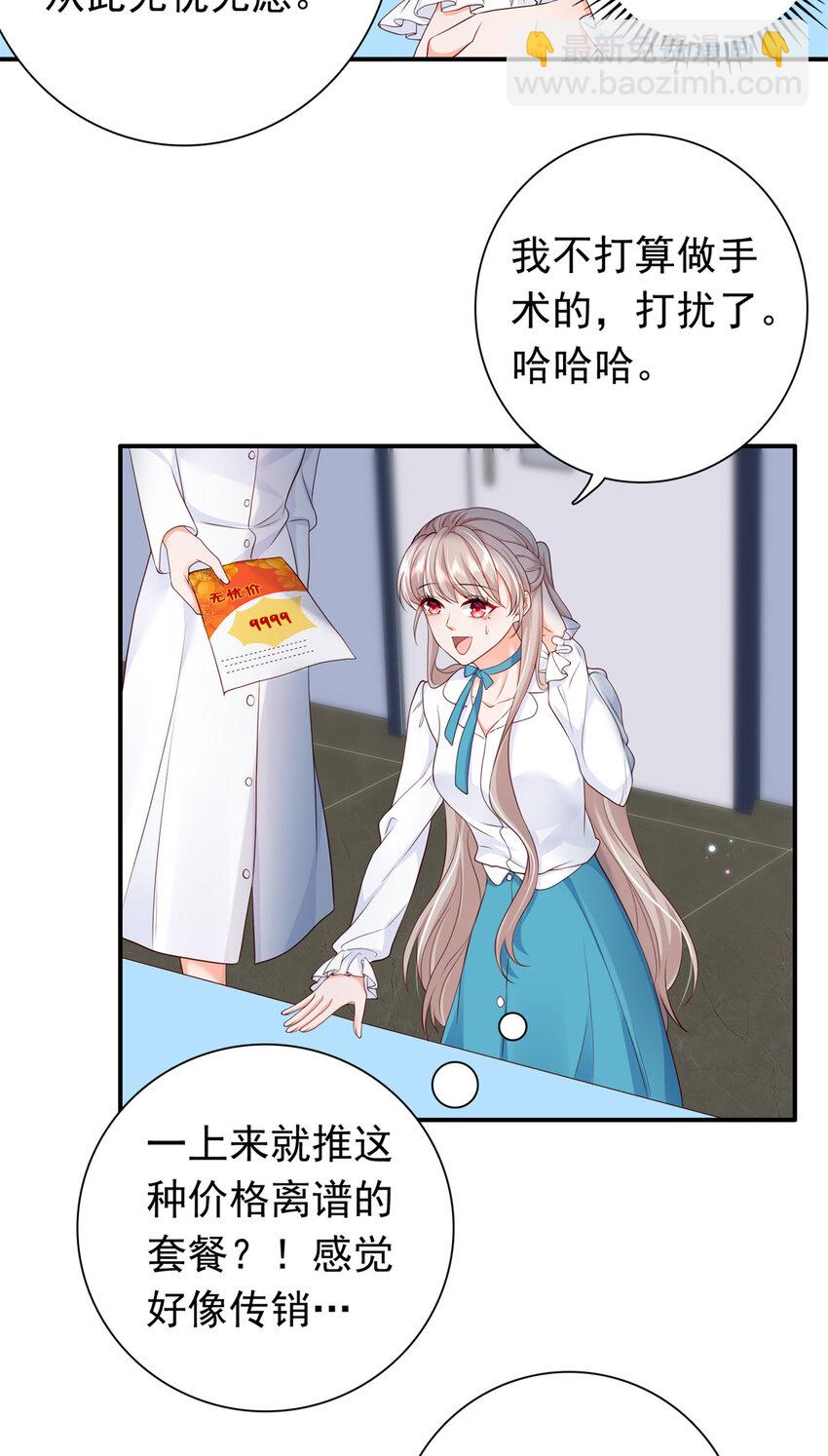 《萌妻不好欺》07 立刻让维纳斯医院消失！ 第12页