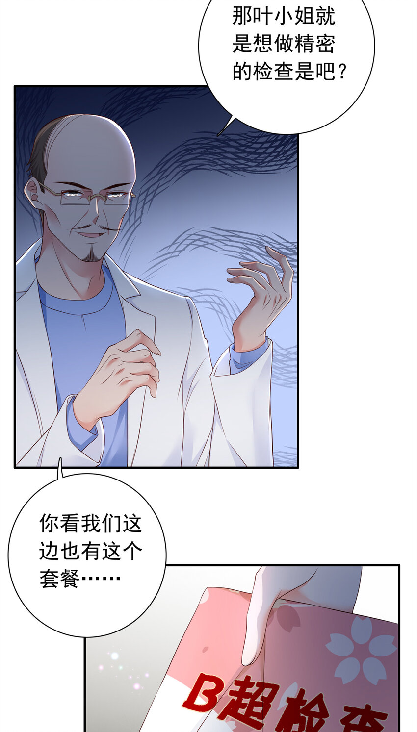《萌妻不好欺》07 立刻让维纳斯医院消失！ 第13页
