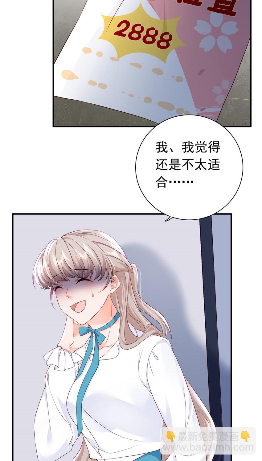 《萌妻不好欺》07 立刻让维纳斯医院消失！ 第14页