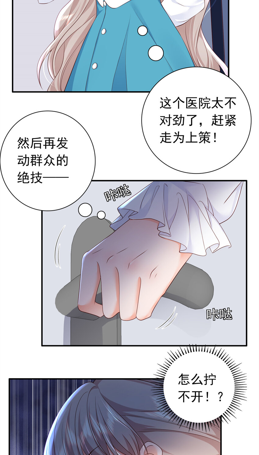 《萌妻不好欺》07 立刻让维纳斯医院消失！ 第15页