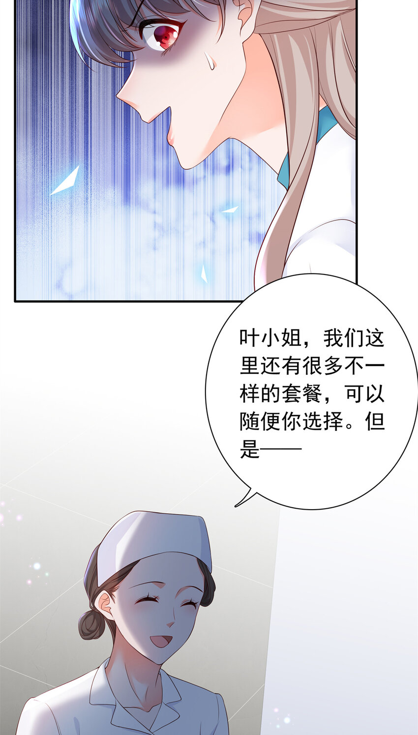 《萌妻不好欺》07 立刻让维纳斯医院消失！ 第16页