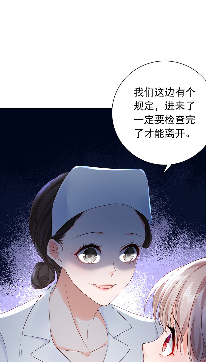 《萌妻不好欺》07 立刻让维纳斯医院消失！ 第18页