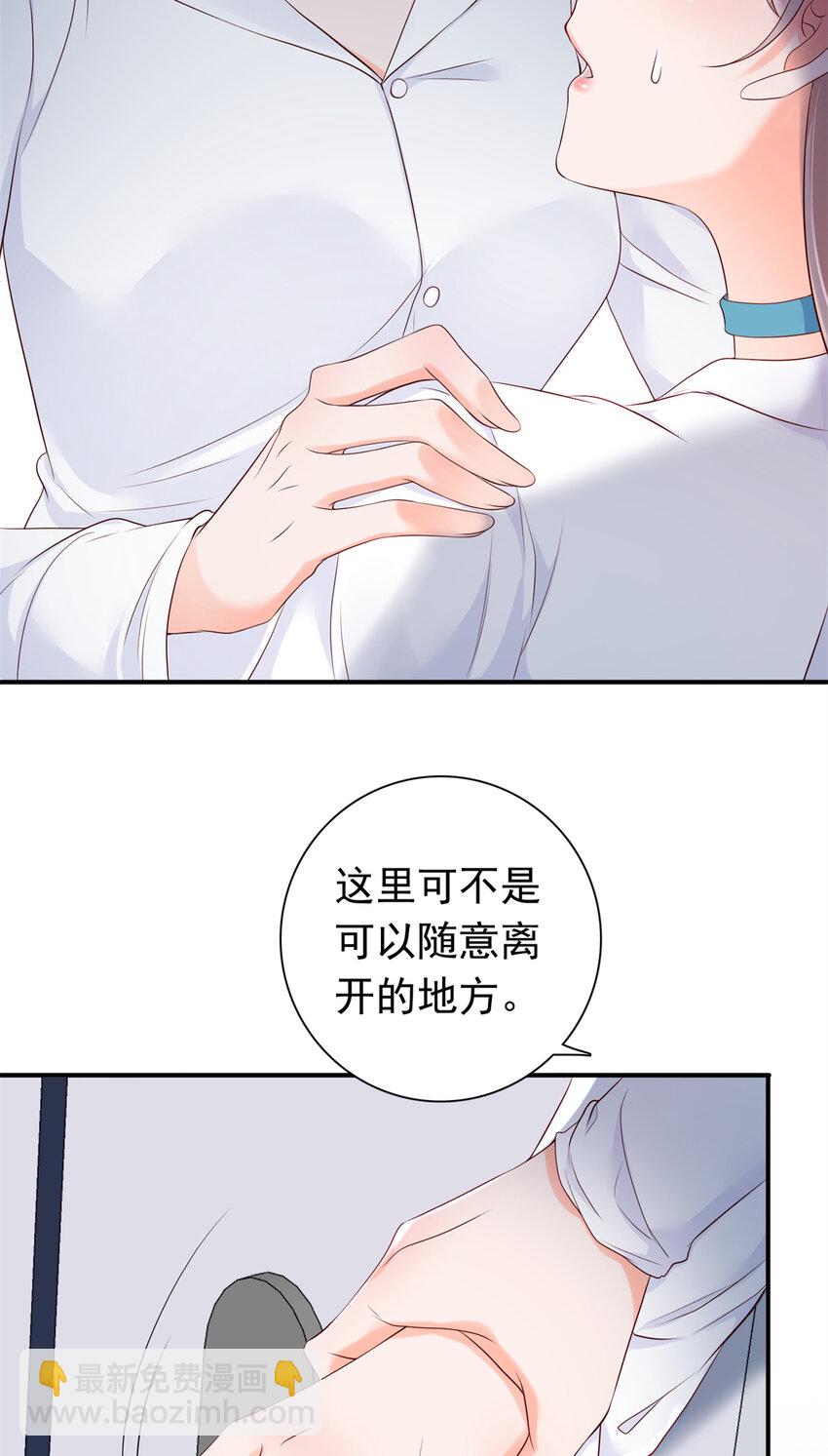 《萌妻不好欺》07 立刻让维纳斯医院消失！ 第19页