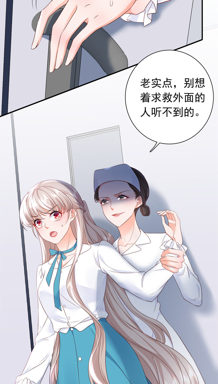 《萌妻不好欺》07 立刻让维纳斯医院消失！ 第20页