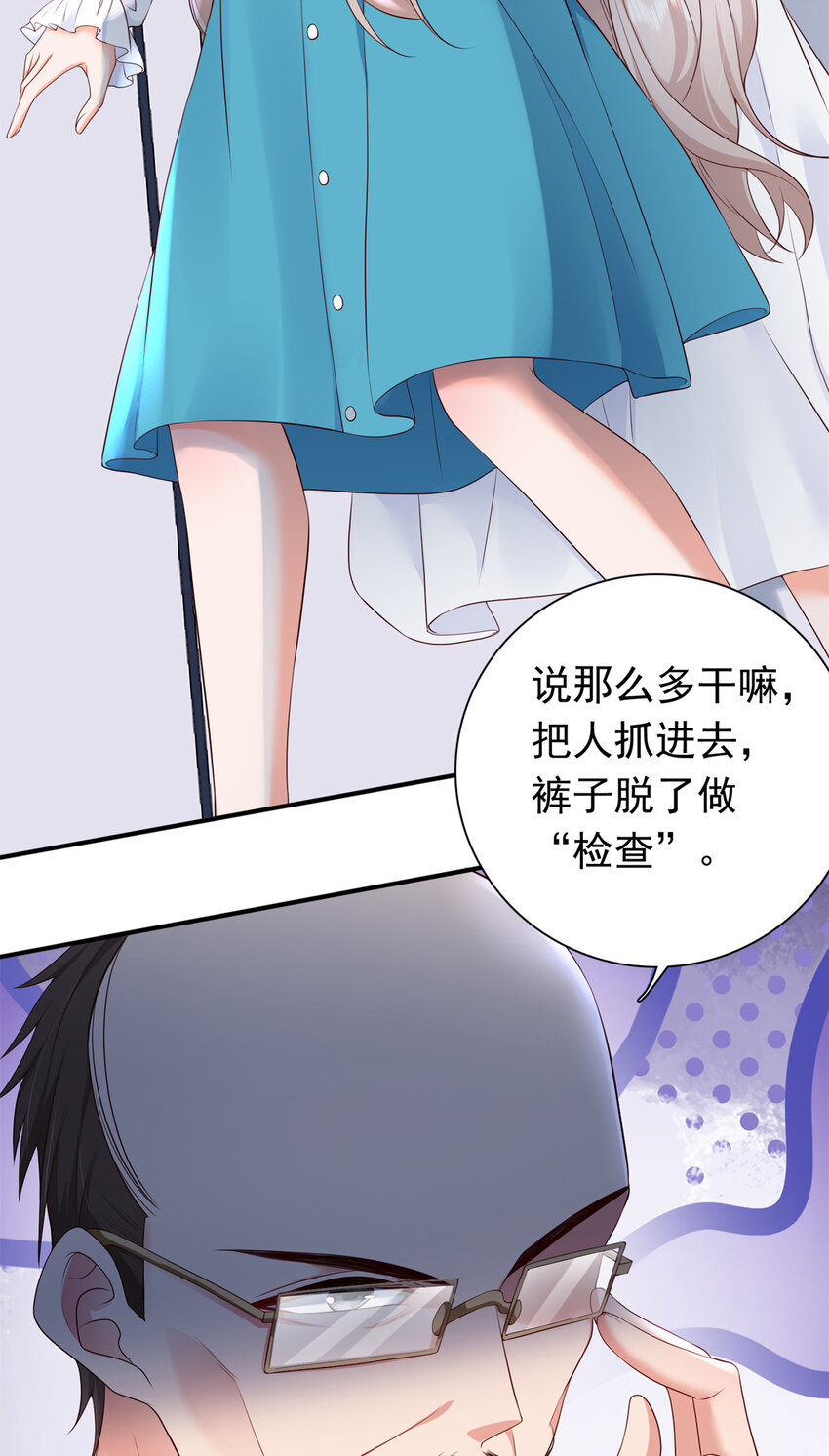 《萌妻不好欺》07 立刻让维纳斯医院消失！ 第21页
