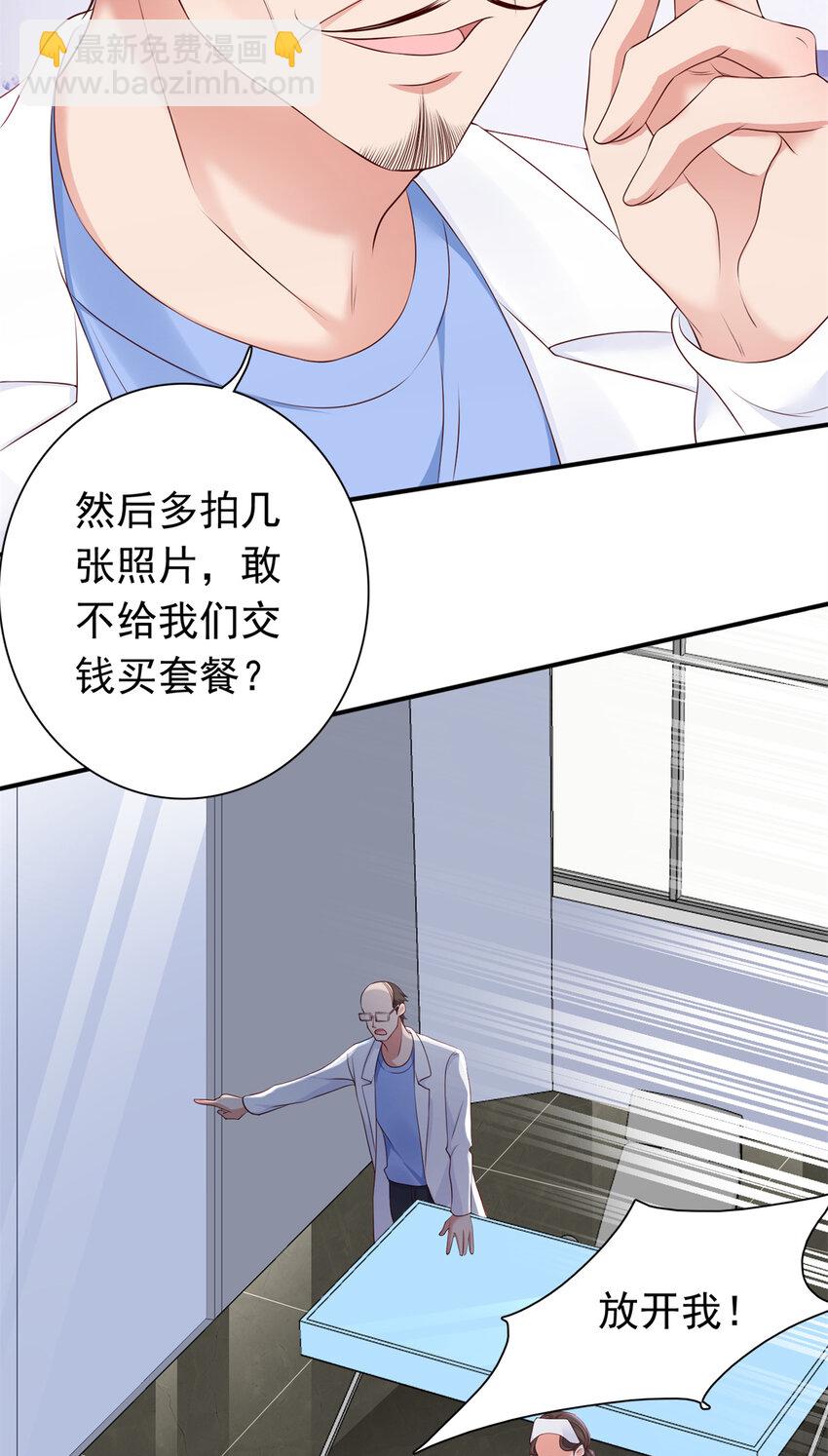 《萌妻不好欺》07 立刻让维纳斯医院消失！ 第22页