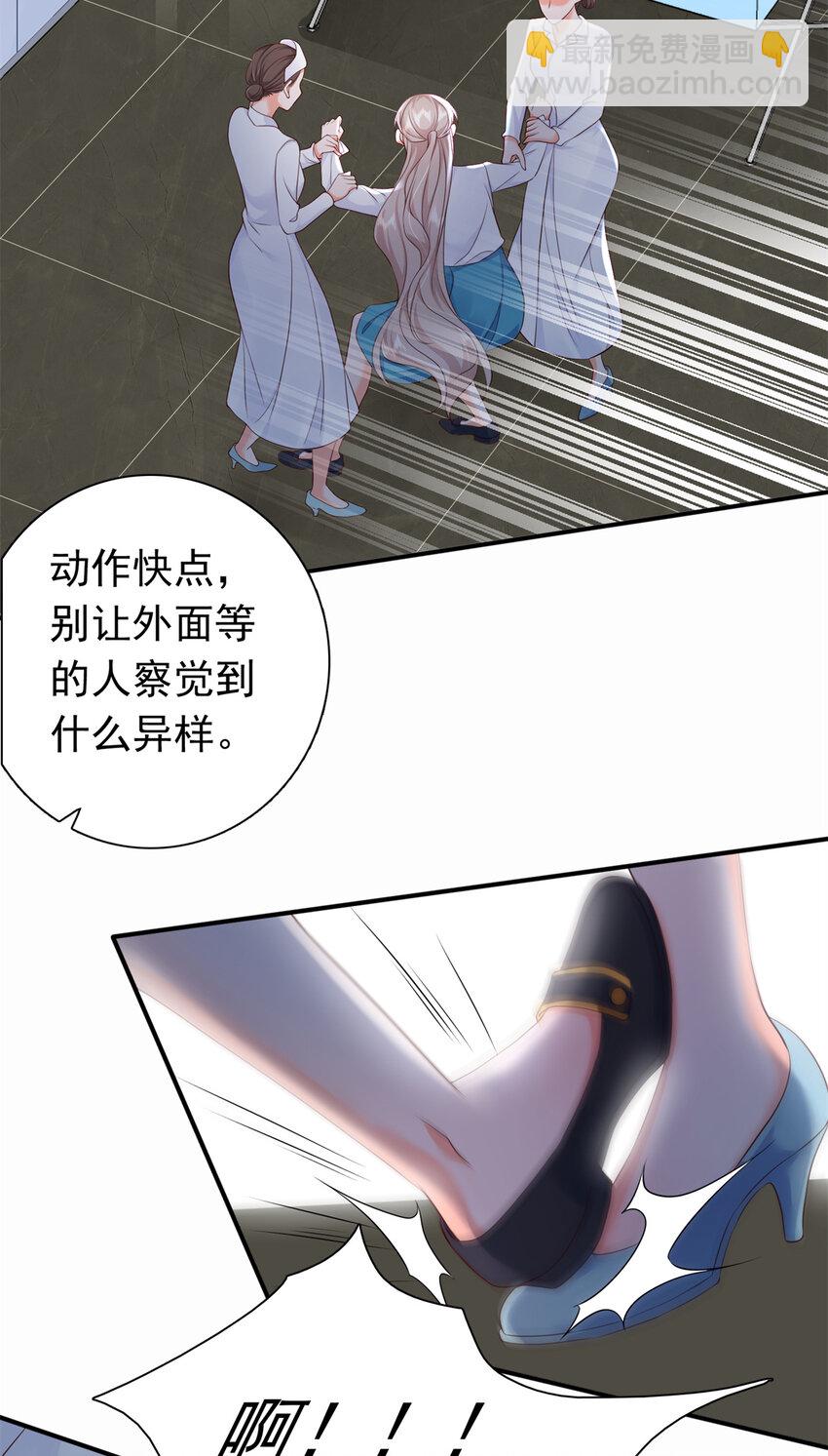 《萌妻不好欺》07 立刻让维纳斯医院消失！ 第23页