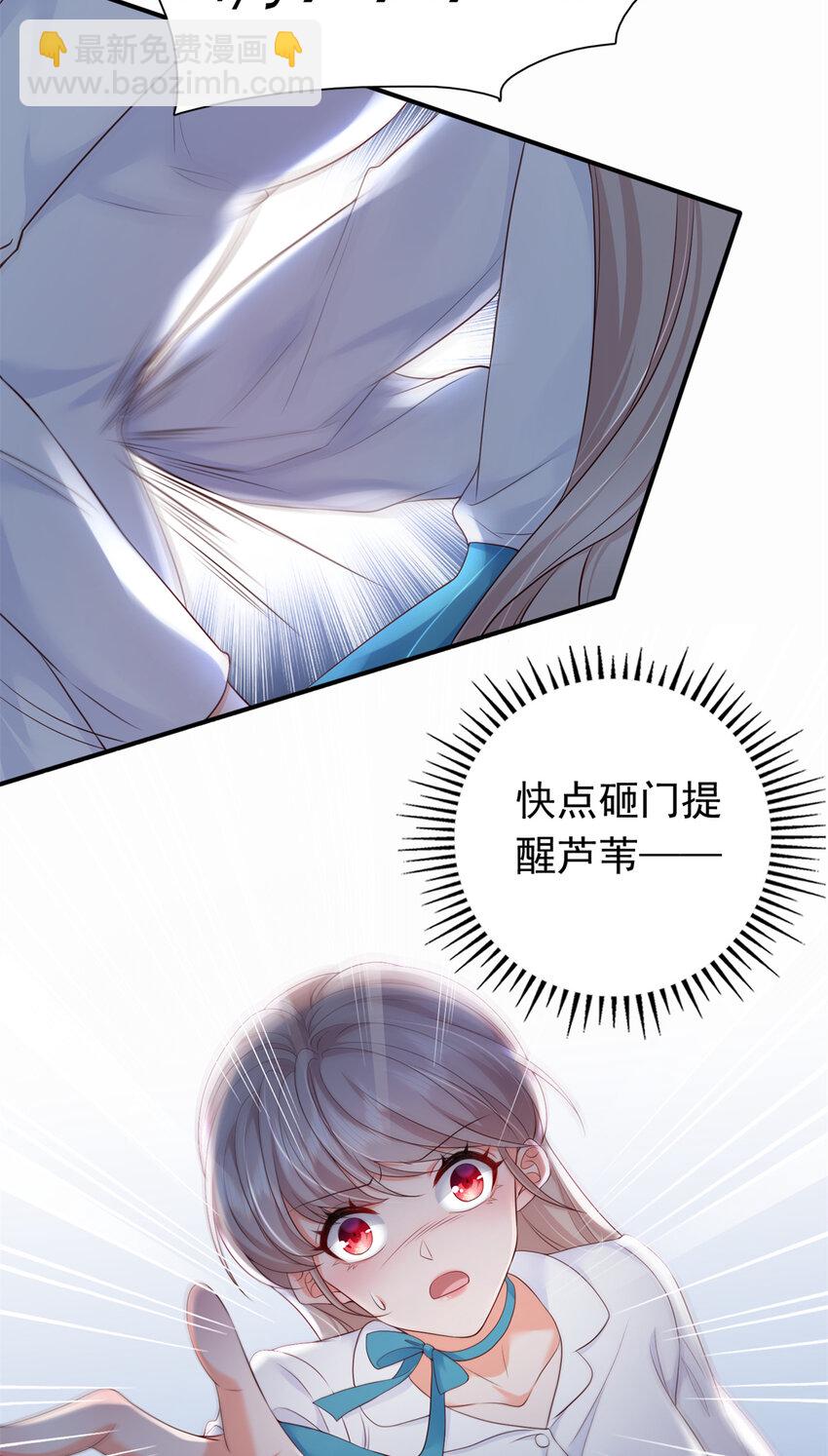 《萌妻不好欺》07 立刻让维纳斯医院消失！ 第24页