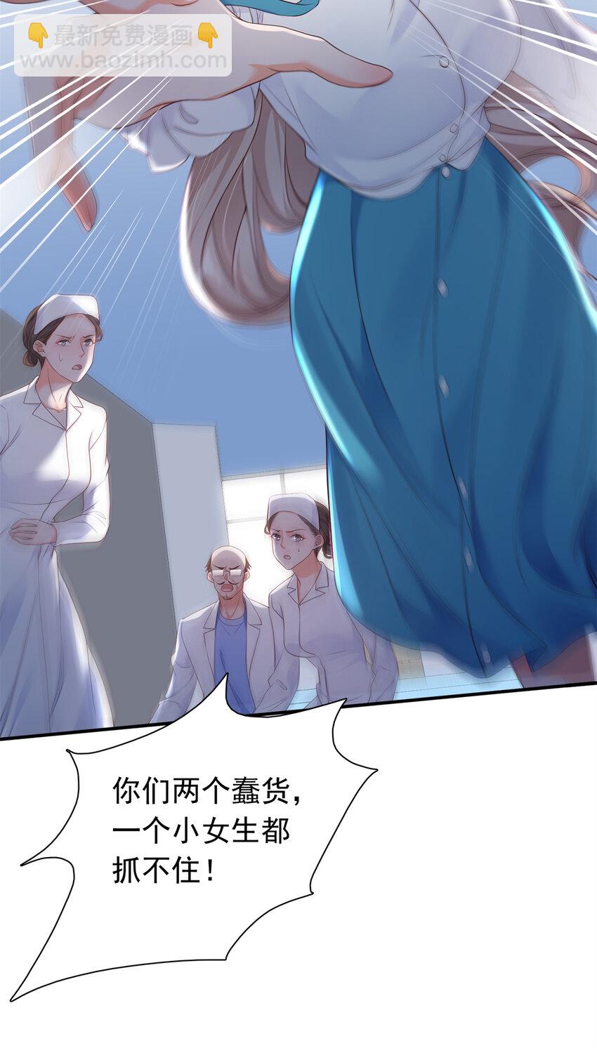《萌妻不好欺》07 立刻让维纳斯医院消失！ 第25页