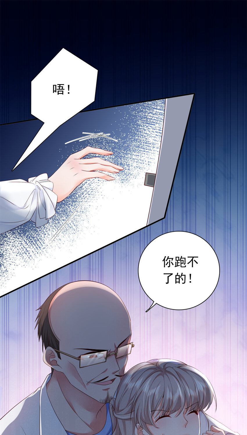 《萌妻不好欺》07 立刻让维纳斯医院消失！ 第26页