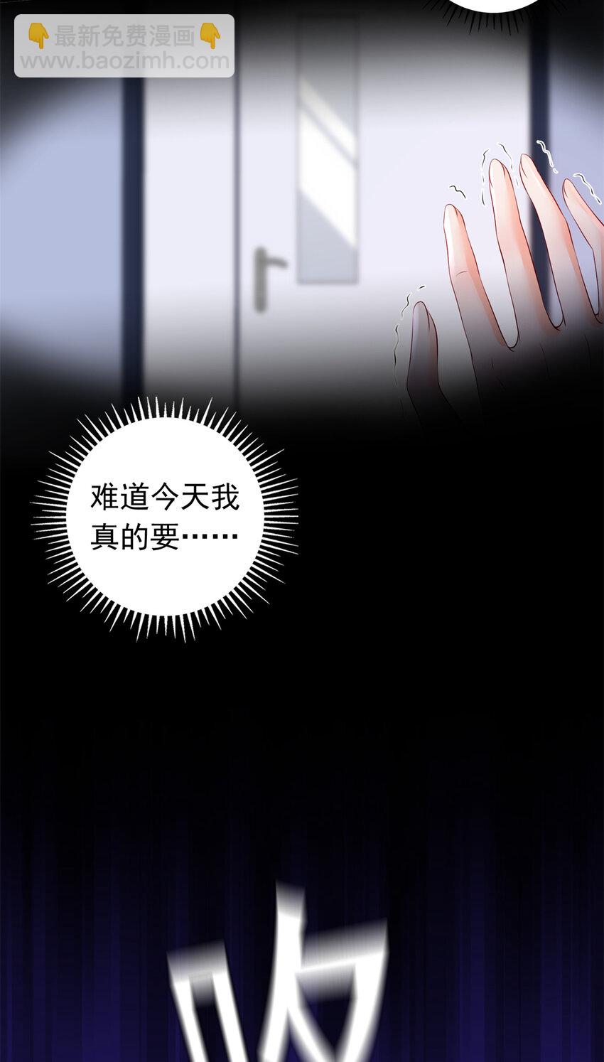 《萌妻不好欺》07 立刻让维纳斯医院消失！ 第28页