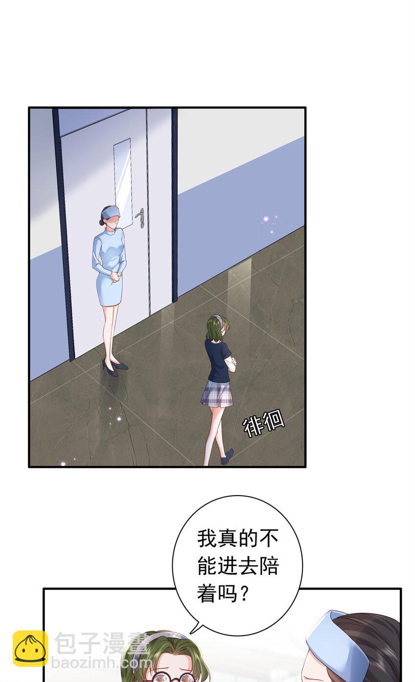 《萌妻不好欺》07 立刻让维纳斯医院消失！ 第2页