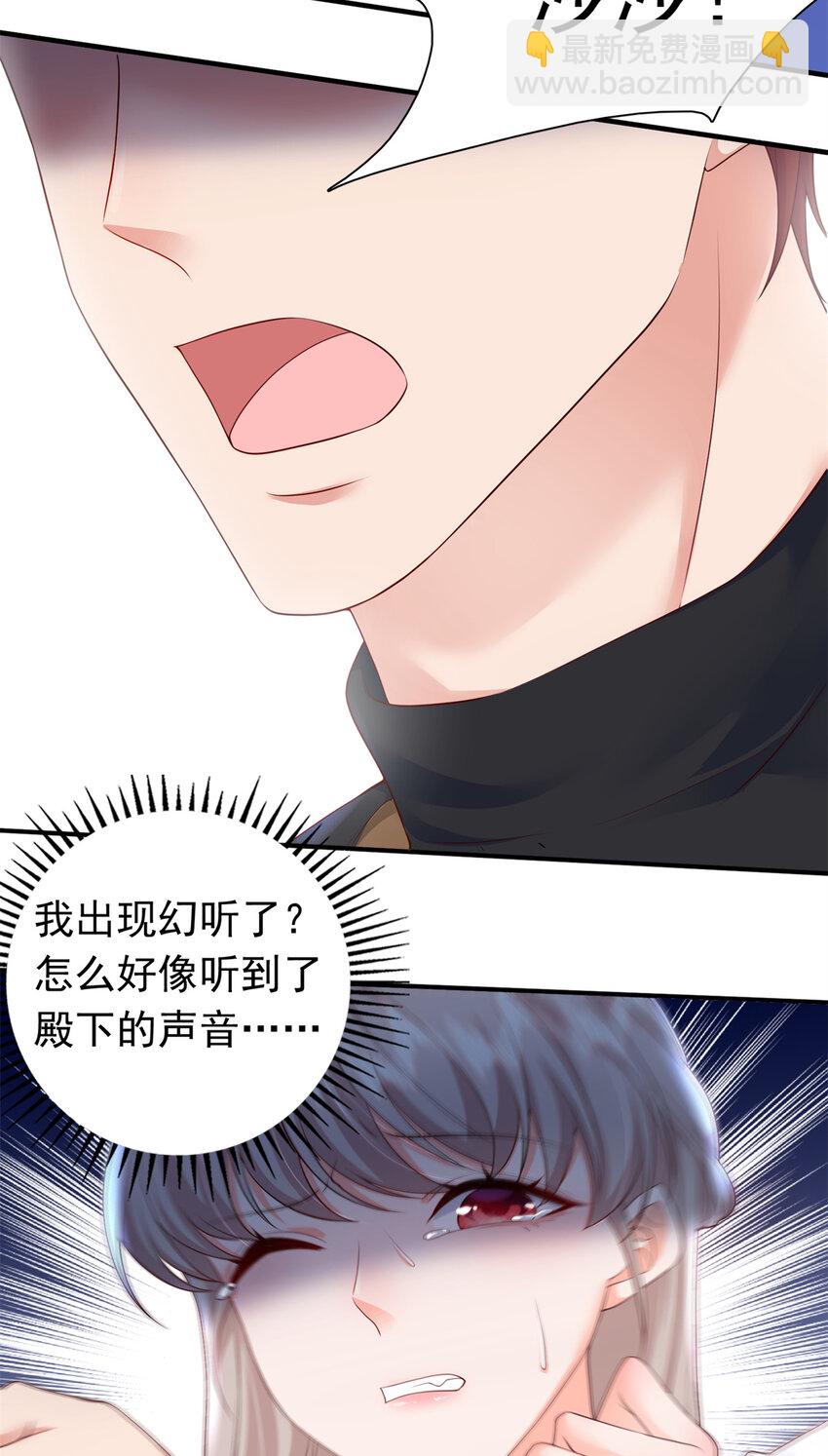 《萌妻不好欺》07 立刻让维纳斯医院消失！ 第30页