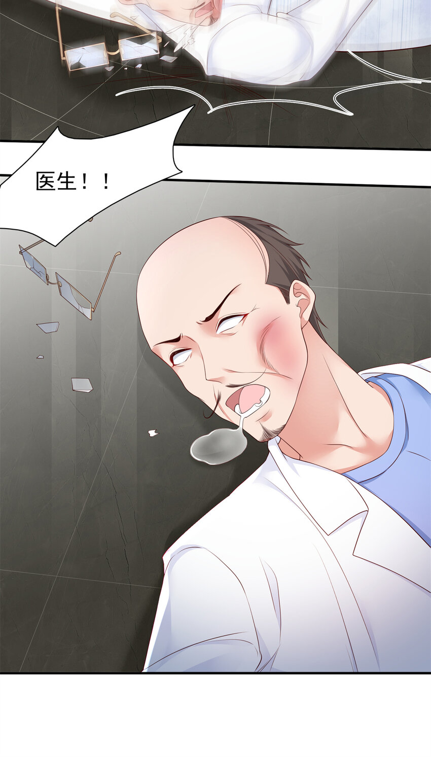 《萌妻不好欺》07 立刻让维纳斯医院消失！ 第33页