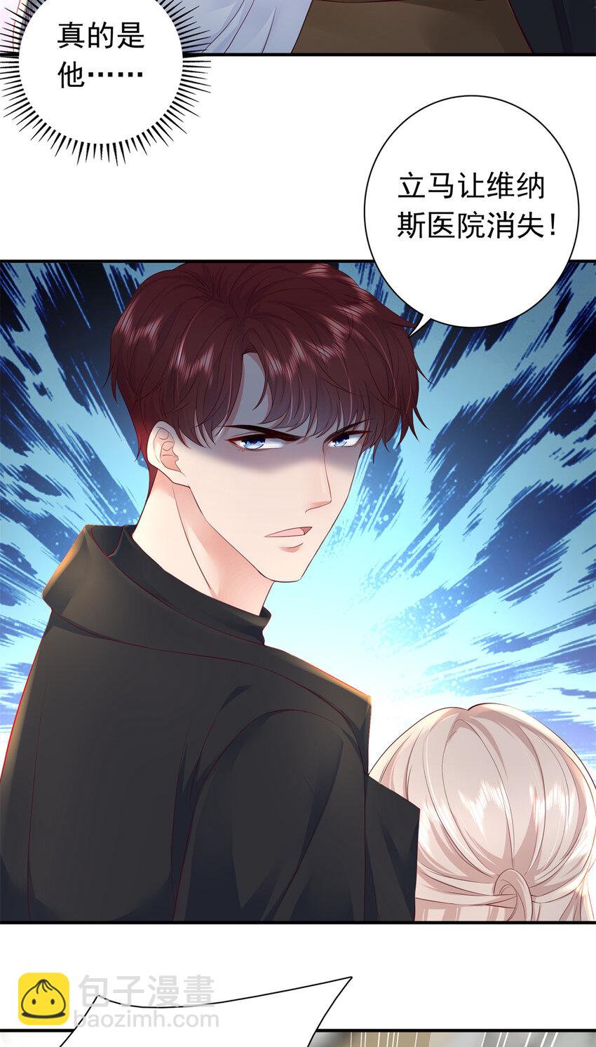 《萌妻不好欺》07 立刻让维纳斯医院消失！ 第35页