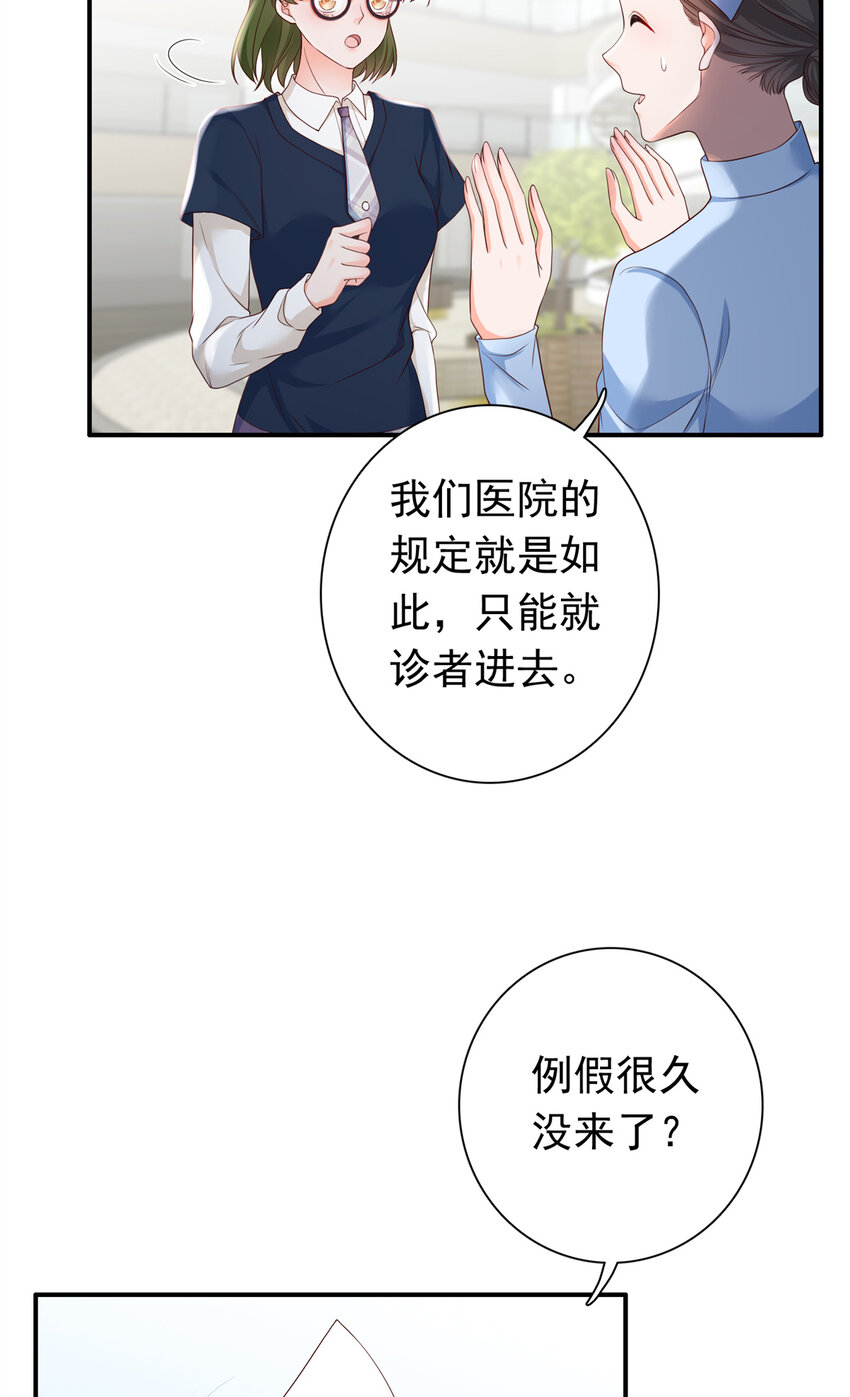 《萌妻不好欺》07 立刻让维纳斯医院消失！ 第3页